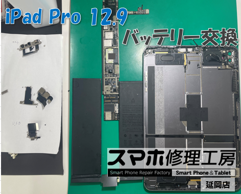 iPad Pro 12.9 バッテリー交換